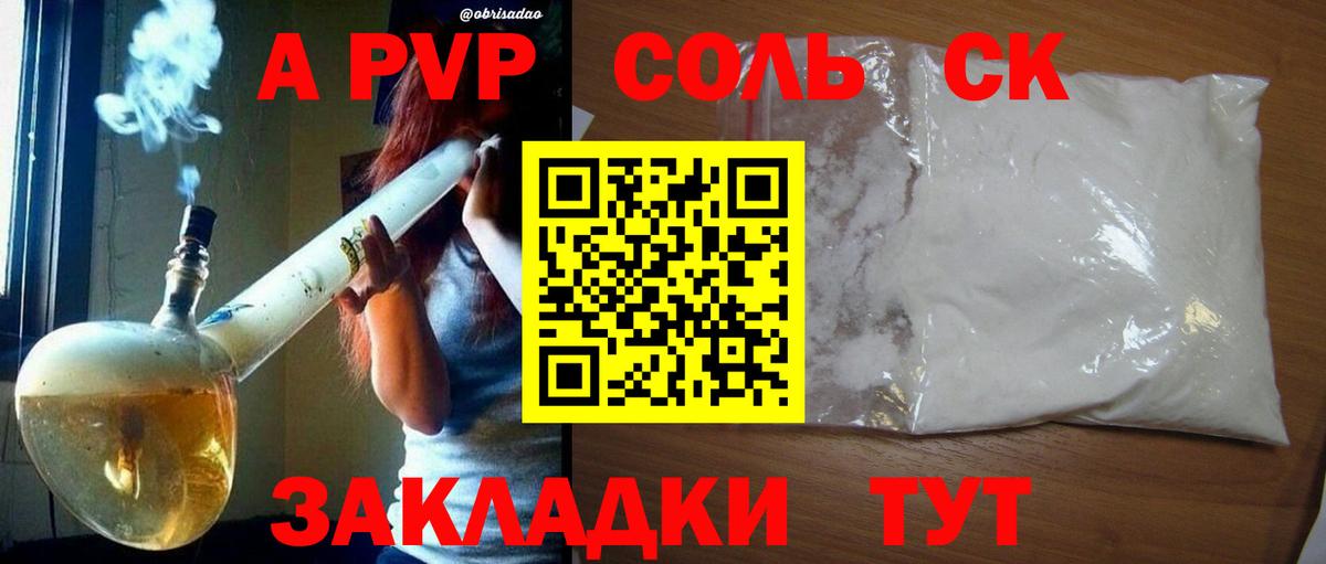 A PVP  А ПВП Соль  Коряжма  Вход с VPN  Alfa_PVP мука 