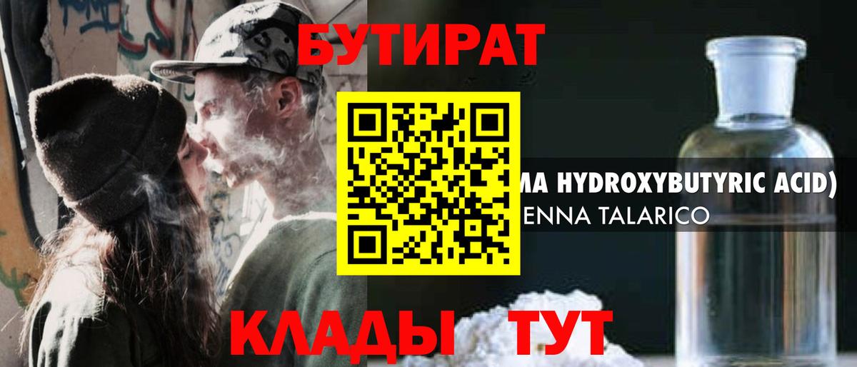 БУТИРАТ BDO  Вход с VPN  Коряжма 