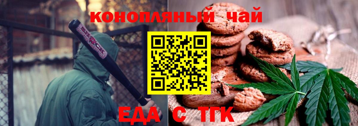 Еда ТГК конопля  Вход с VPN  Коряжма 