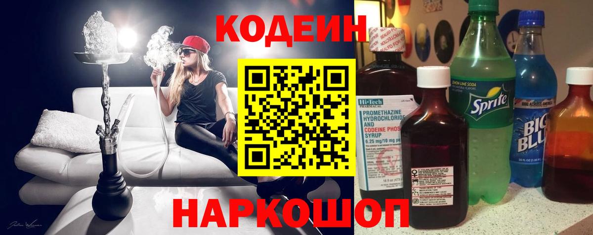 Кодеиновый сироп Lean Purple Drank  Вход с VPN  Коряжма 