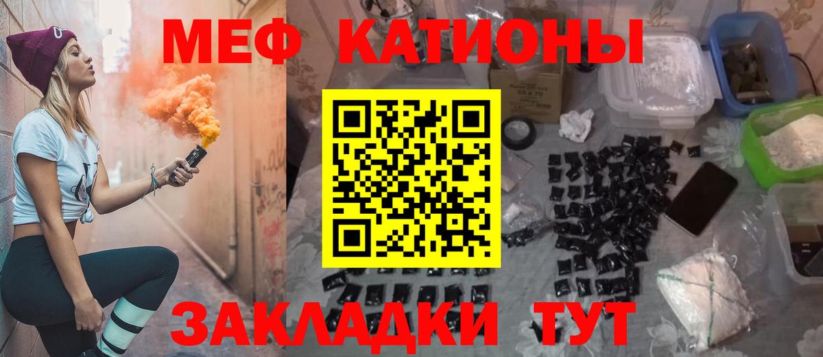 Меф мяу мяу мука Коряжма