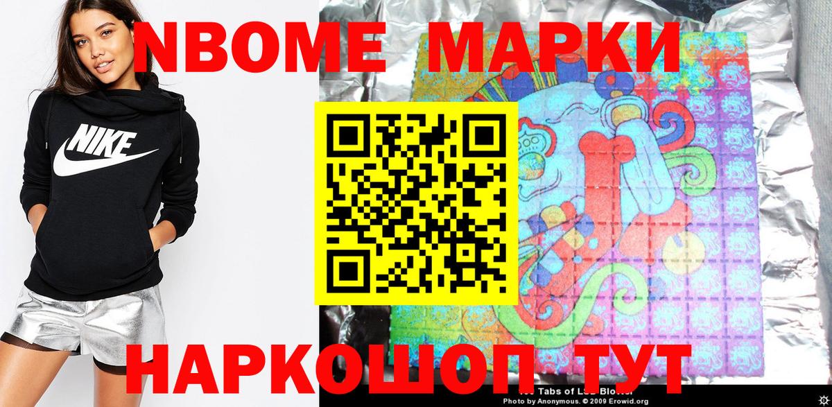 Марки N-bome 1500мкг  Вход с VPN  Коряжма 